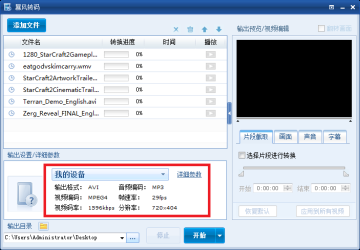 暴风转码电脑版免费