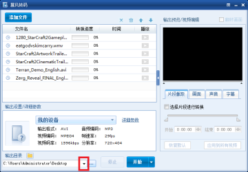 暴风转码电脑版免费