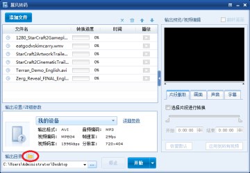 暴风转码电脑版免费