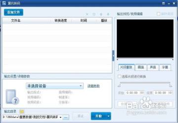 暴风转码电脑版免费