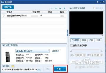 暴风转码电脑版免费