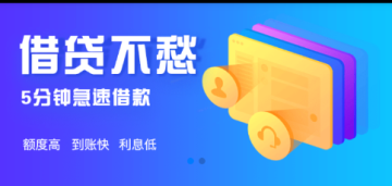 秒钱花app