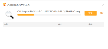 火绒顽固木马专杀工具