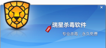 瑞星杀毒软件永久免费版