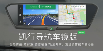 凯立德凯行导航车镜版