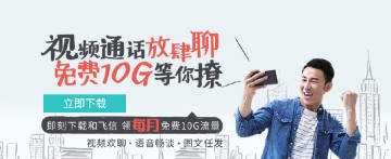 中国移动和飞信电脑版