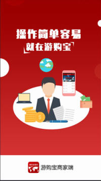 游购宝商家手机版