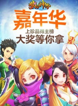 梦幻神界OL手游