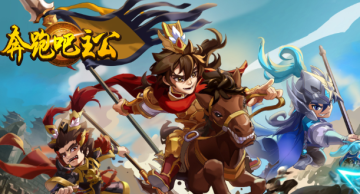 奔跑吧主公官方版