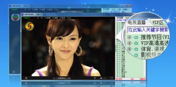 流星网络电视软件