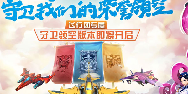 全民飞机大战最新版本2025