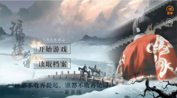 琅琊榜前传手游