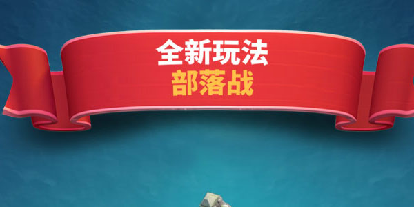 皇室战争微信版