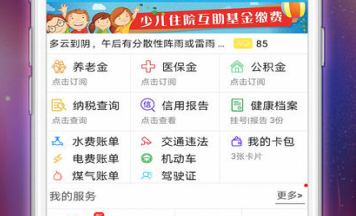 随申办市民云app