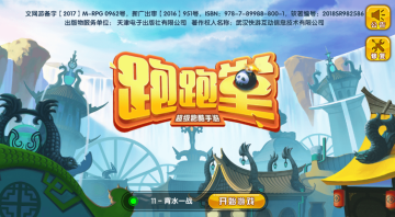 跑跑堂手游官方版