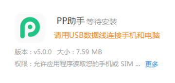 pp助手5.0旧版本