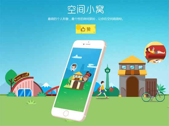 手机qq空间最新版官方