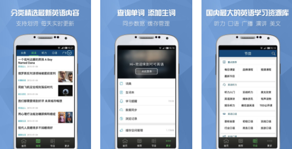 可可英语app官方免费