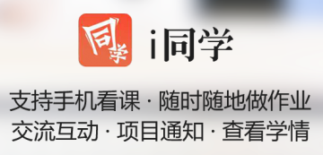 i同学app官方