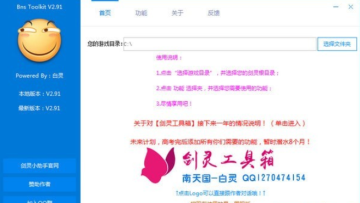 剑灵工具箱
