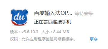 百度输入法OPPO版最新版本