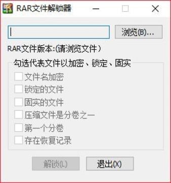 rar文件解密