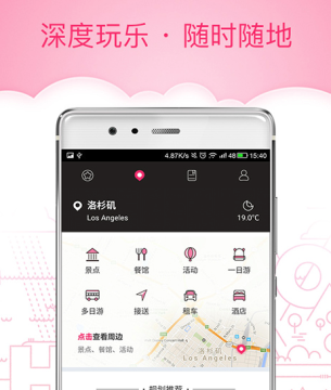 玩哪儿旅行app