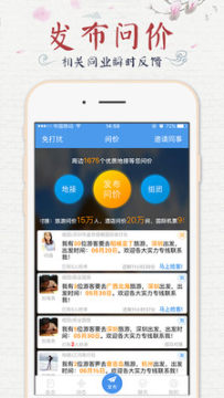 弹弓网同业app