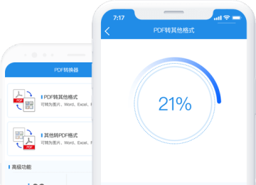 迅捷PDF转换器免费版