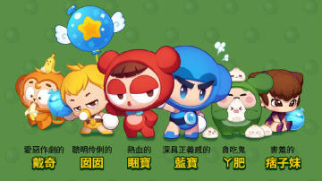 爆爆王M台服中文版