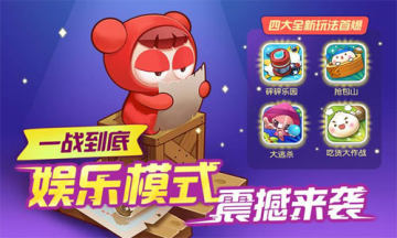 爆爆王m手机中文版