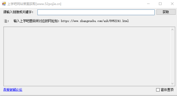 上学吧网站答案获取工具