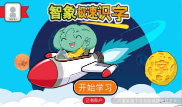 智象极速识字tv版app