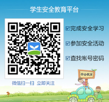 安全教育平台手机版