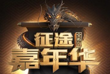 征途绿色版手游SF公益服