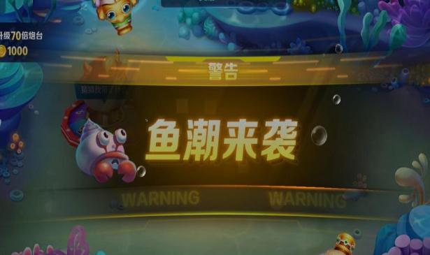 腾讯欢乐捕鱼最新版