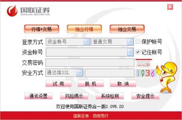 国联证券合一版软件