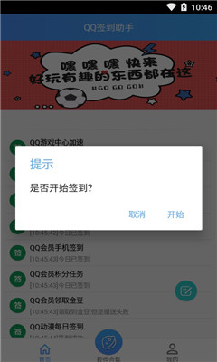 QQ签到助手手机版