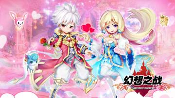 幻想之战手游官方