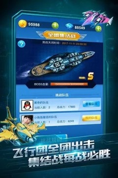全民飞机大战内购免费版