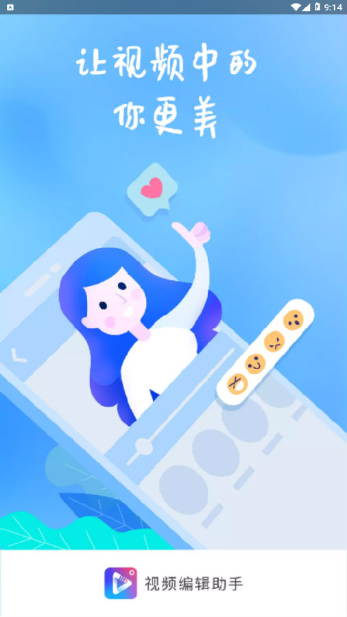 视频编辑助手app