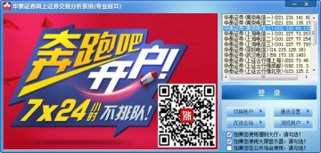 华泰证券专业版ll