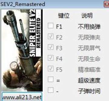 Sniper Elite V2 Remastered修改器