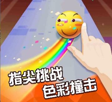趣味彩球手游