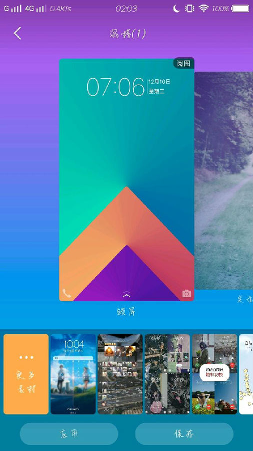 i主题vivo桌面
