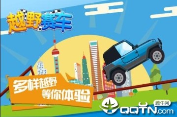 越野赛车手游无限金币钻石版