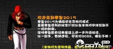 拳皇2015闯关版v2.0街机