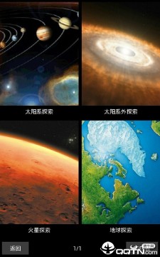 外星探索官方版app
