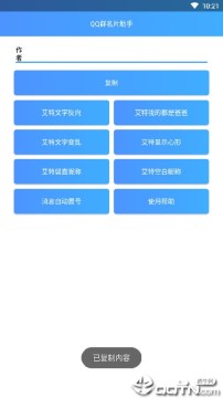 QQ群名片助手
