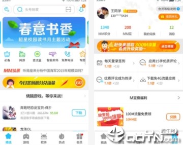 中国移动应用中心app